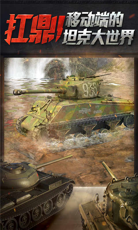 坦克世界闪击战安卓版 V7.4.0.152