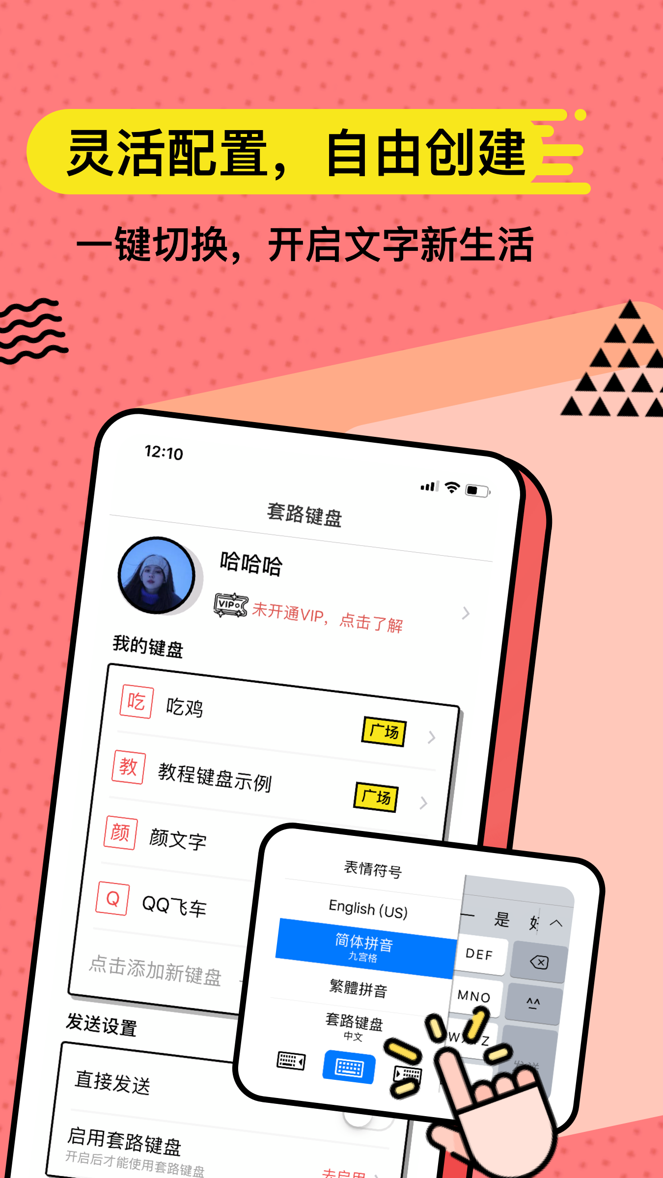 套路键盘iPhone版 V3.2.1