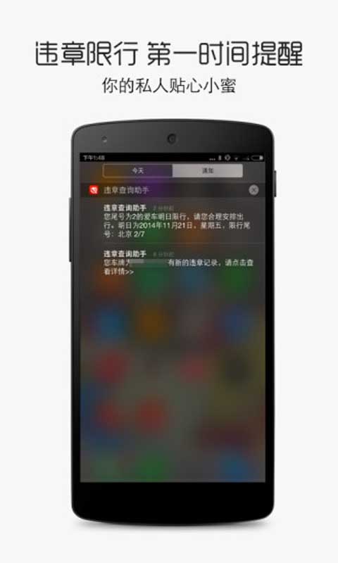 违章查询助手安卓版 V4.8.1