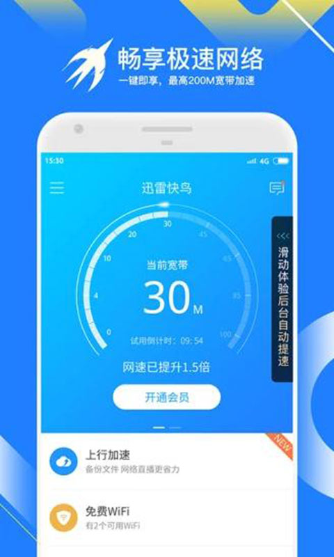 迅雷快鸟安卓版 V2.7.2.0