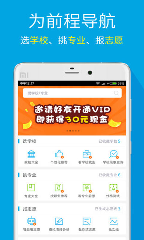 完美志愿安卓版 V4.2.0