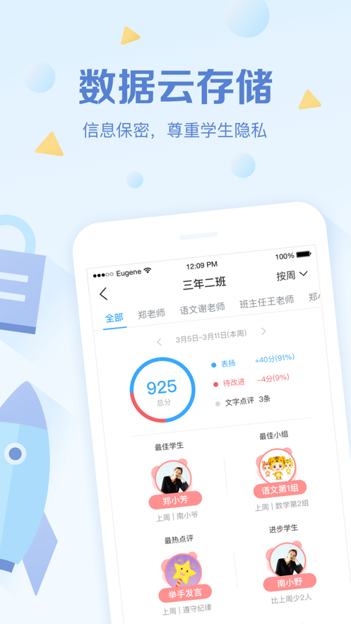 班级优化大师iPhone版 V3.0.22