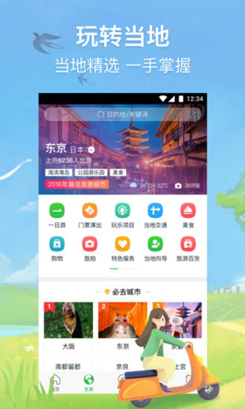 途牛旅游安卓版 V9.49.0