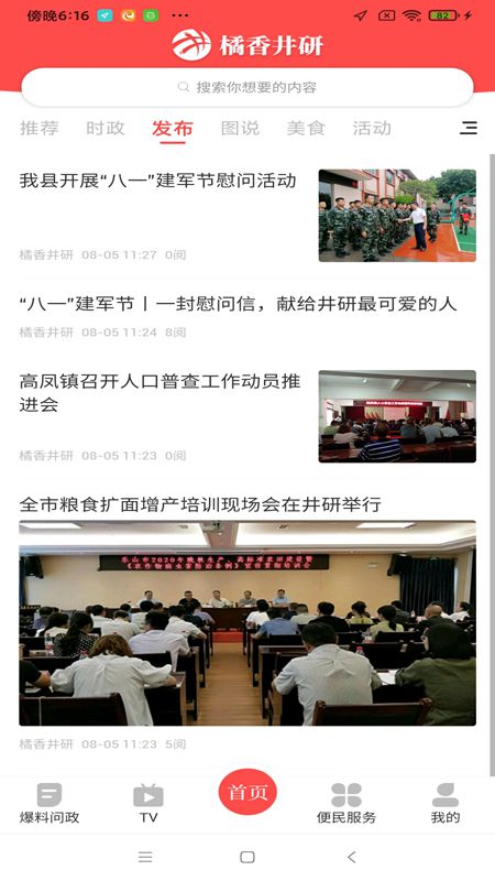 橘香井研iPhone版 V1.0