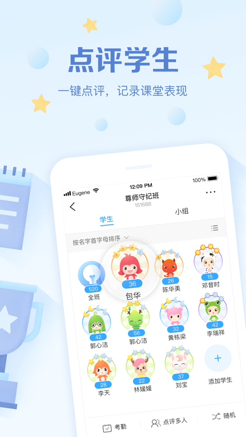 班级优化大师iPhone版 V3.0.22