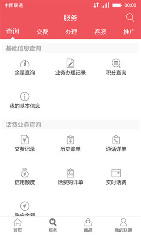 中国联通手机营业厅安卓版 V5.3.1