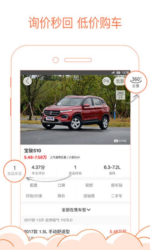 汽车报价安卓版 V5.0.2