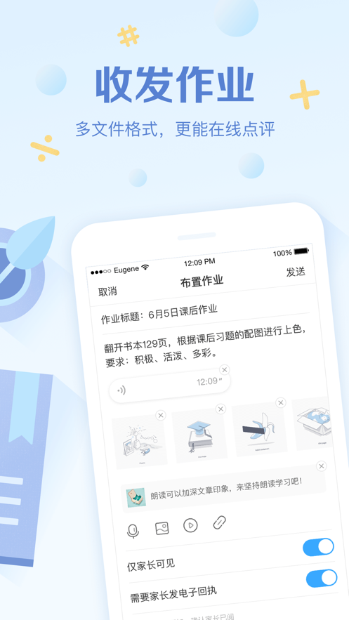 班级优化大师iPhone版 V3.0.22