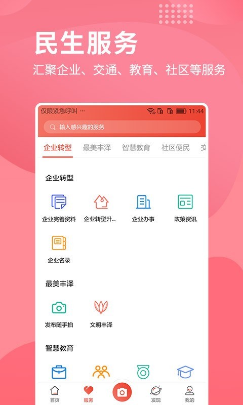i丰泽iPhone版 V3.1.4