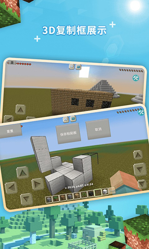 我的世界地图编辑器安卓版 V1.0.6