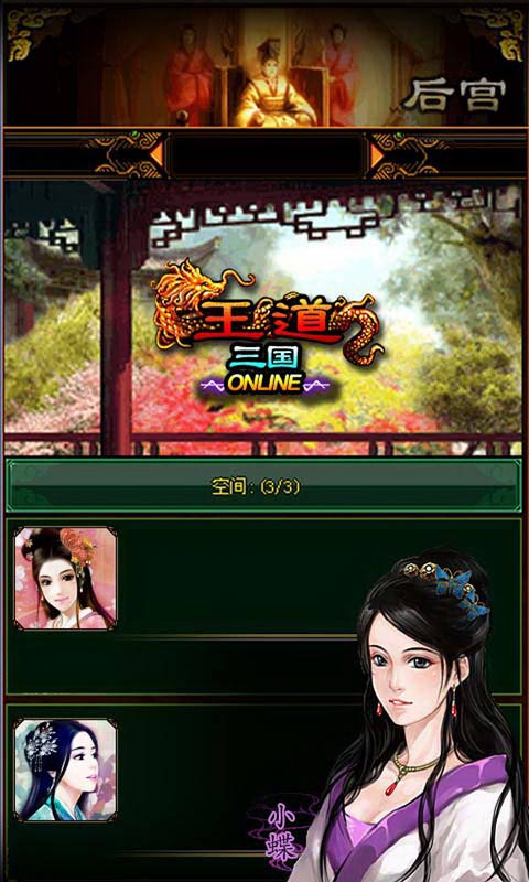 王道三国安卓版 V1.03