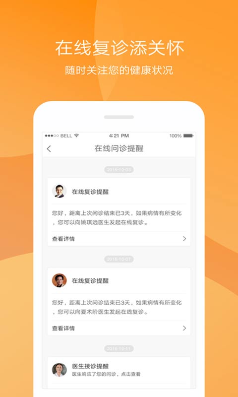 微医安卓版 V2.9.7