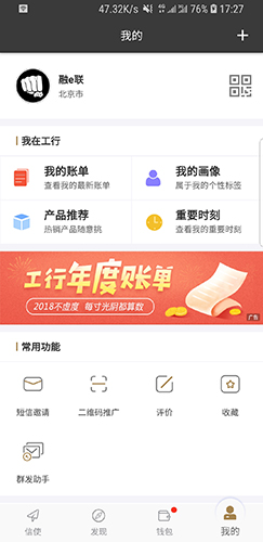 工银融e联安卓版 V3.3.2