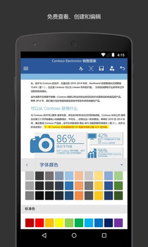 Microsoft Word安卓版 V16.0.7766