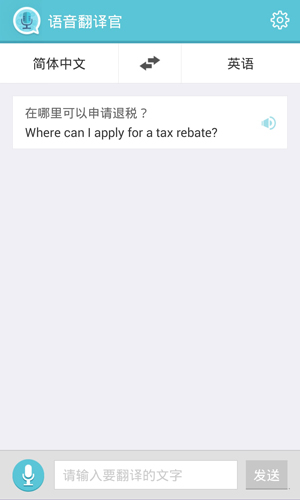 语音翻译官安卓版 V1.72.10
