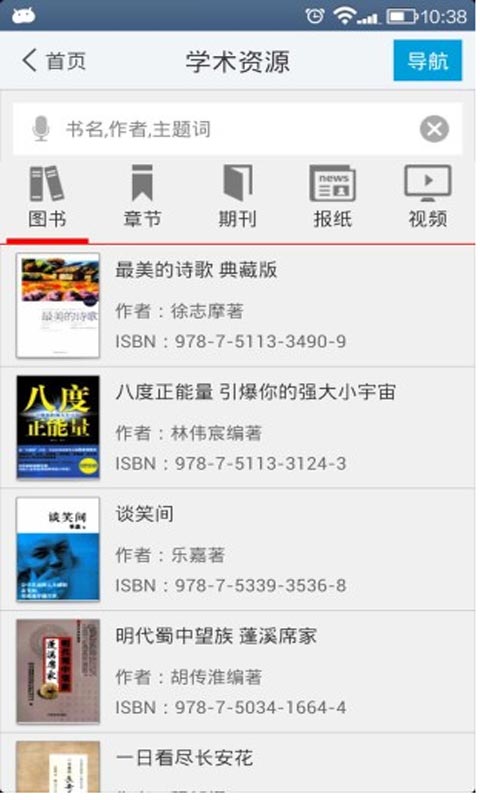 超星安卓版 V6.2.8