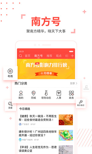 南方Plus安卓版 V5.6.0