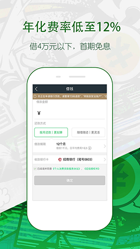 360借条安卓版 V1.5.0 