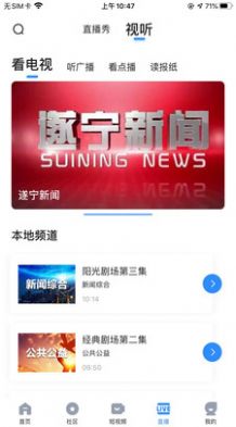 全景遂宁iPhone版 V4.0.1