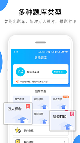 救命稻草题库安卓经典版 V1.9