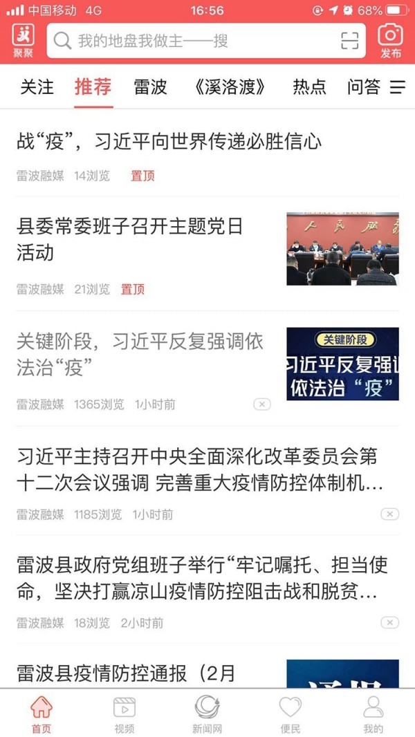 雷波融媒iPhone版 V4.49