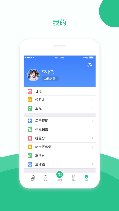 苏周到iPhone版 V1.0.0