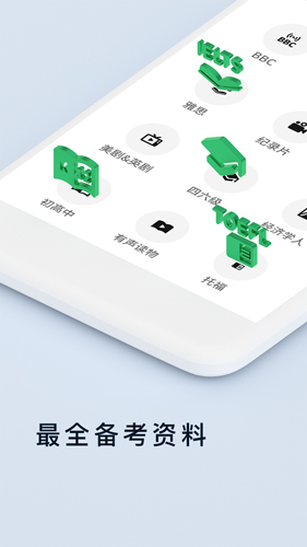 轻听英语安卓版 V1.9.6.9