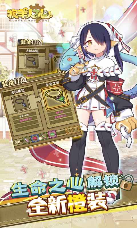 牧羊人之心安卓版 V1.5.5