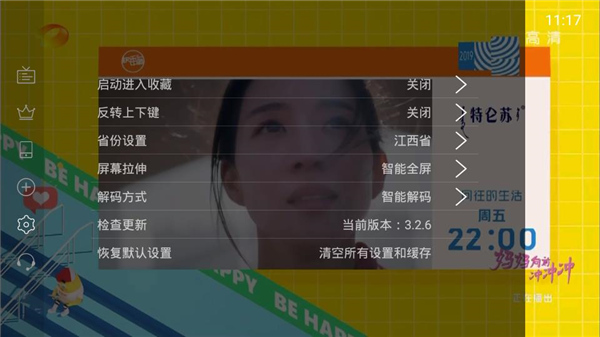 电视家TV安卓去广告版 V3.19