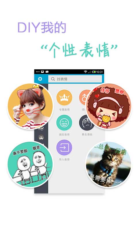 表情大全安卓版 V4.1.5