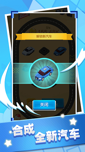 合成放置汽车安卓版 V1.0.0