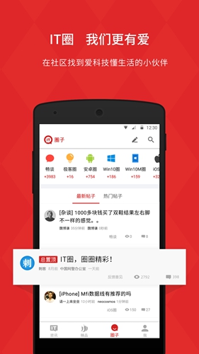 IT之家安卓经典版 V0.9