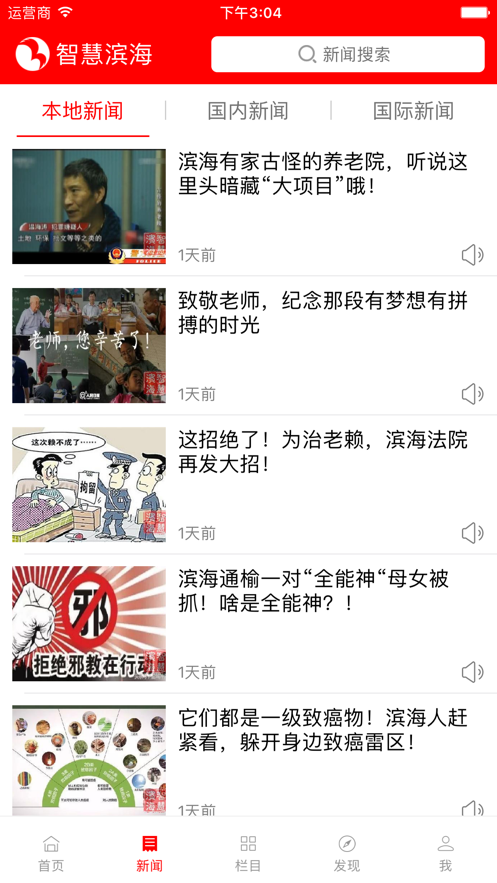 智慧滨海iPhone版 V5.8.11