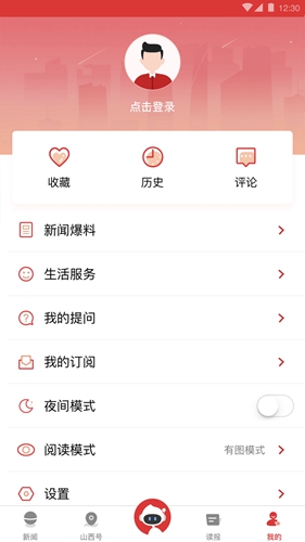 山西日报安卓版 V4.4.6