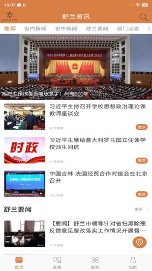 舒兰融媒iPhone版 V1.1.0