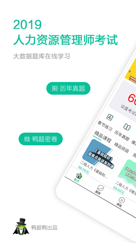 鸭题鸭安卓版 V4.1.7