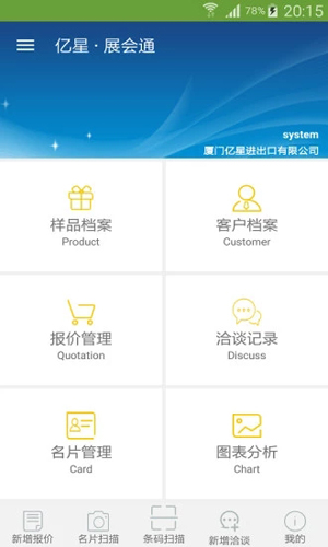 亿星展会通安卓官方版 V2.8