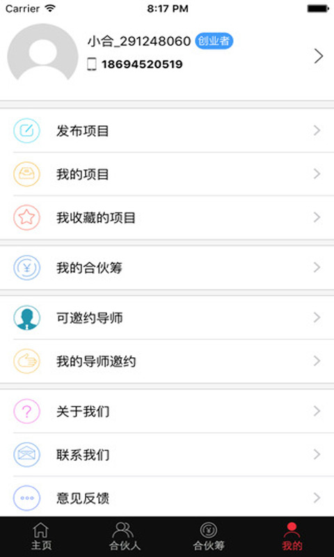 合伙人安卓版 V3.0