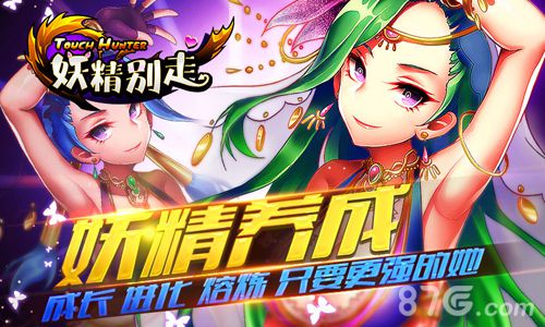 妖精别走安卓版 V1.0.1