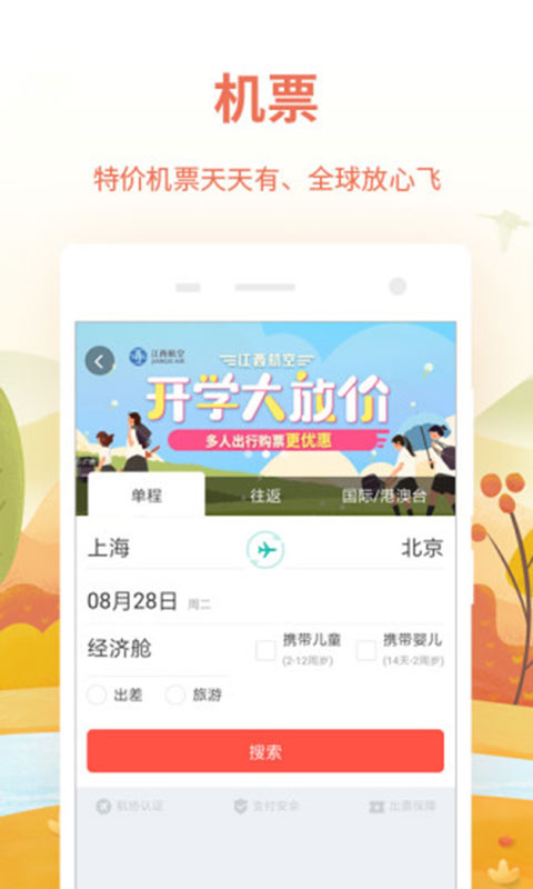 同程旅游安卓破解版 V9.0.3