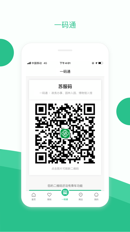 苏周到iPhone版 V1.0.0