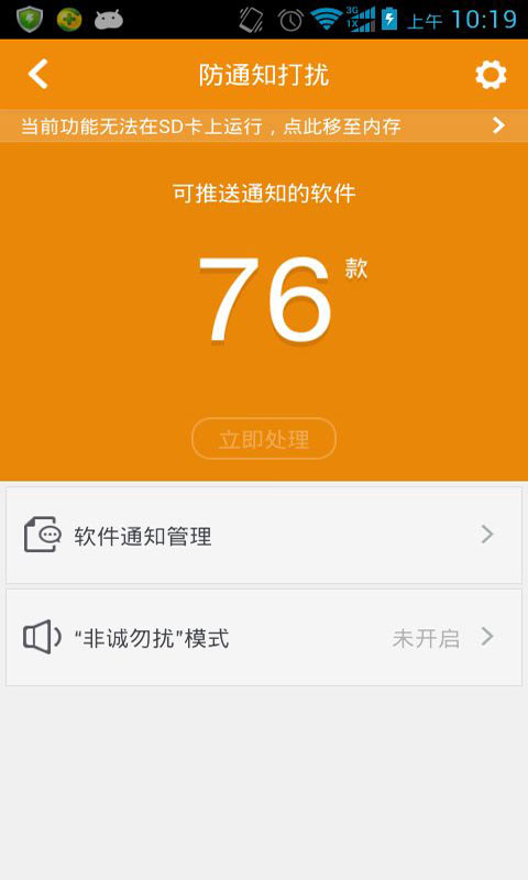 360手机杀毒安卓版 V1.3.1