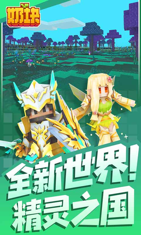 奶块安卓版 V5.3.1.0