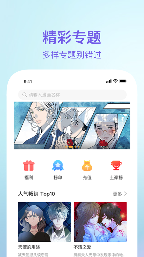 番狸漫画iPhone版 V1.0