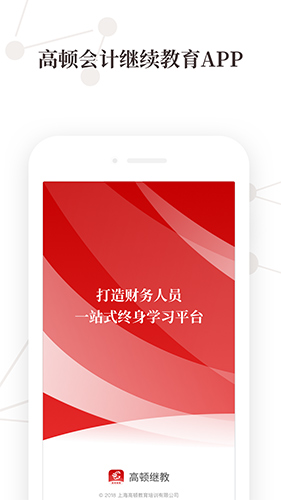 高顿继教安卓官方版 V4.0