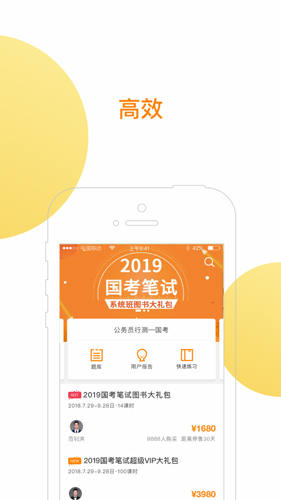 锐公考安卓极速版 V7.3