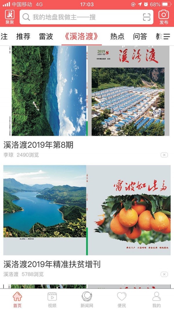 雷波融媒iPhone版 V4.49