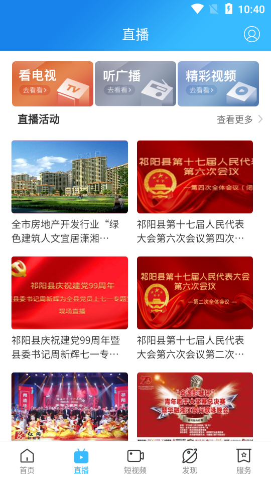 云上祁阳iPhone版 V3.0.0