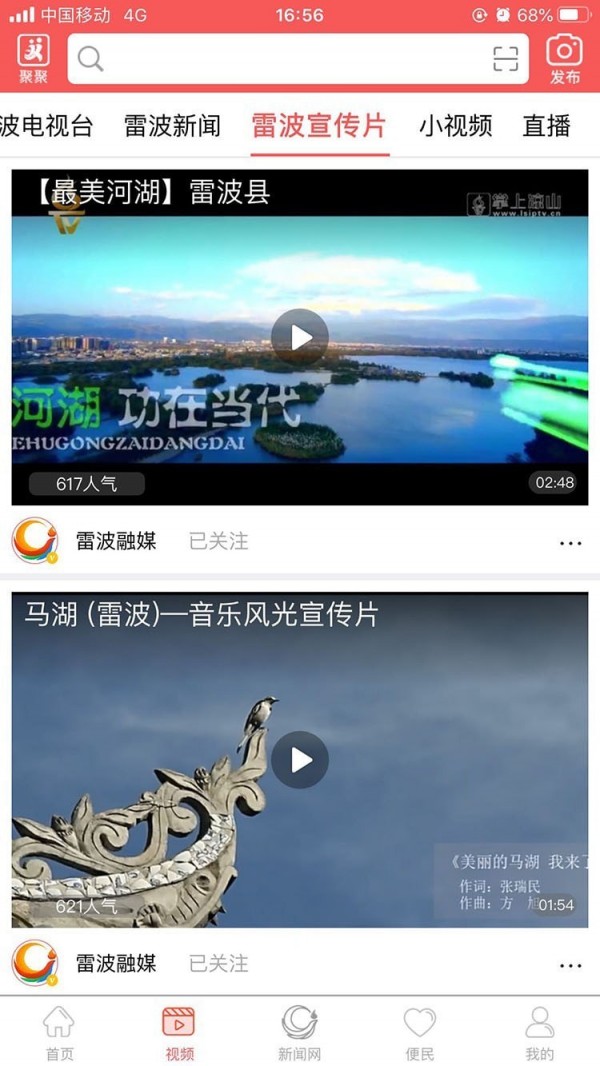 雷波融媒iPhone版 V4.49