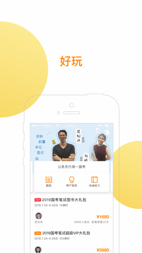 锐公考安卓极速版 V7.3